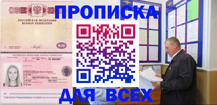 прописка для школы в Лабытнанги