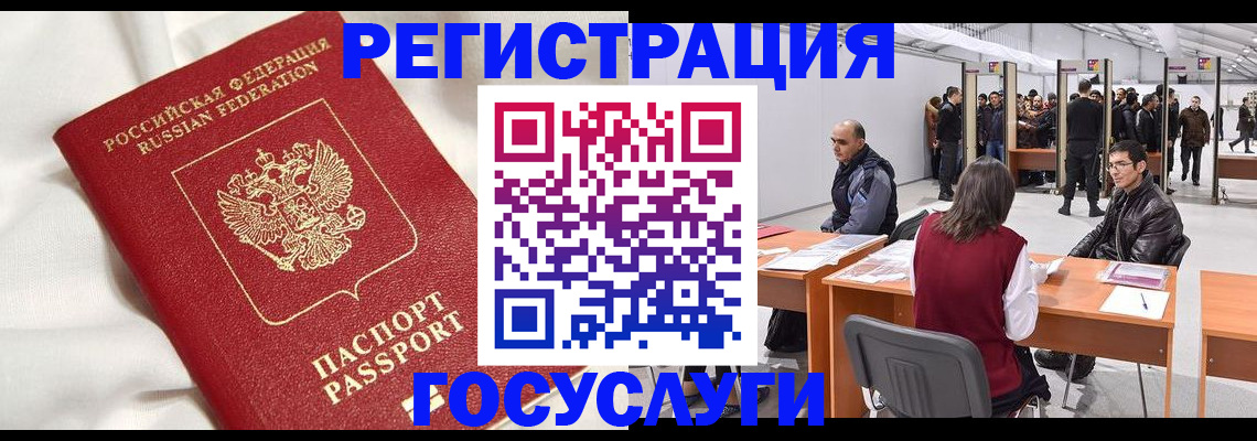 прописка штамп в Лабытнанги