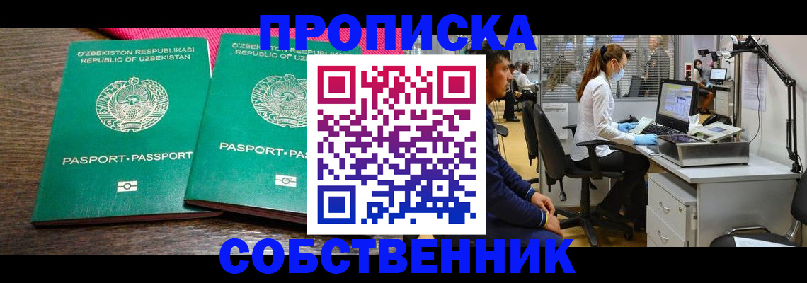 прописка регистрация в Лабытнанги