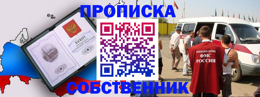 прописка в Лабытнанги